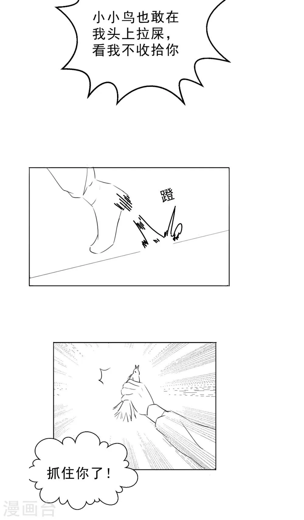 小剧场 星坠的一百种死法 第10页