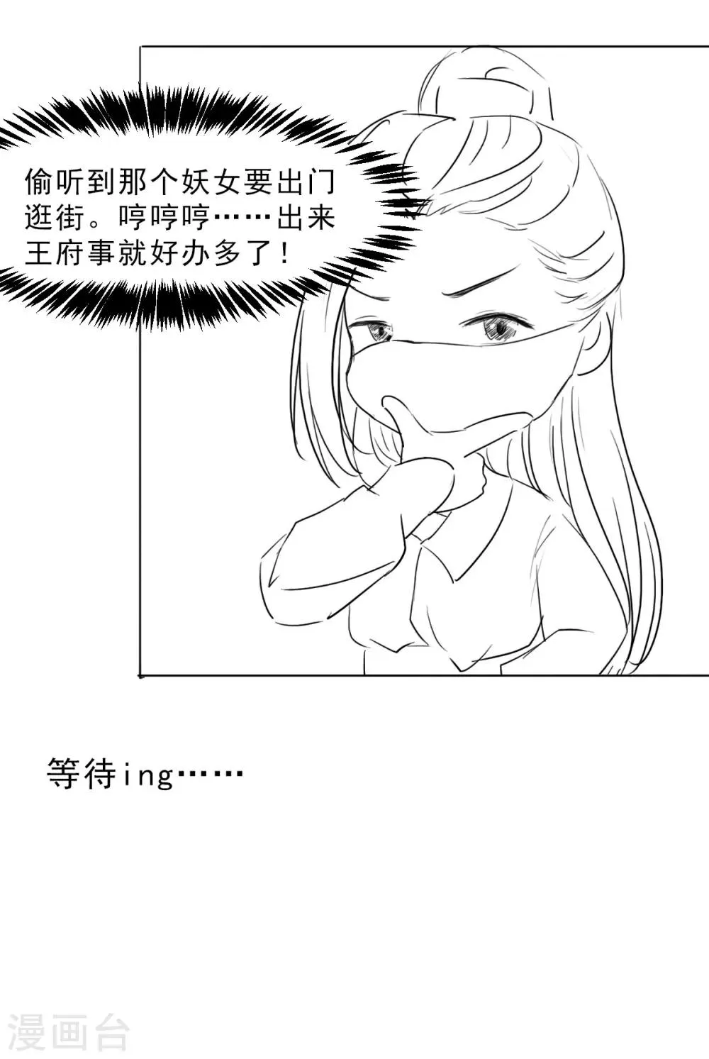 小剧场 星坠的一百种死法 第14页