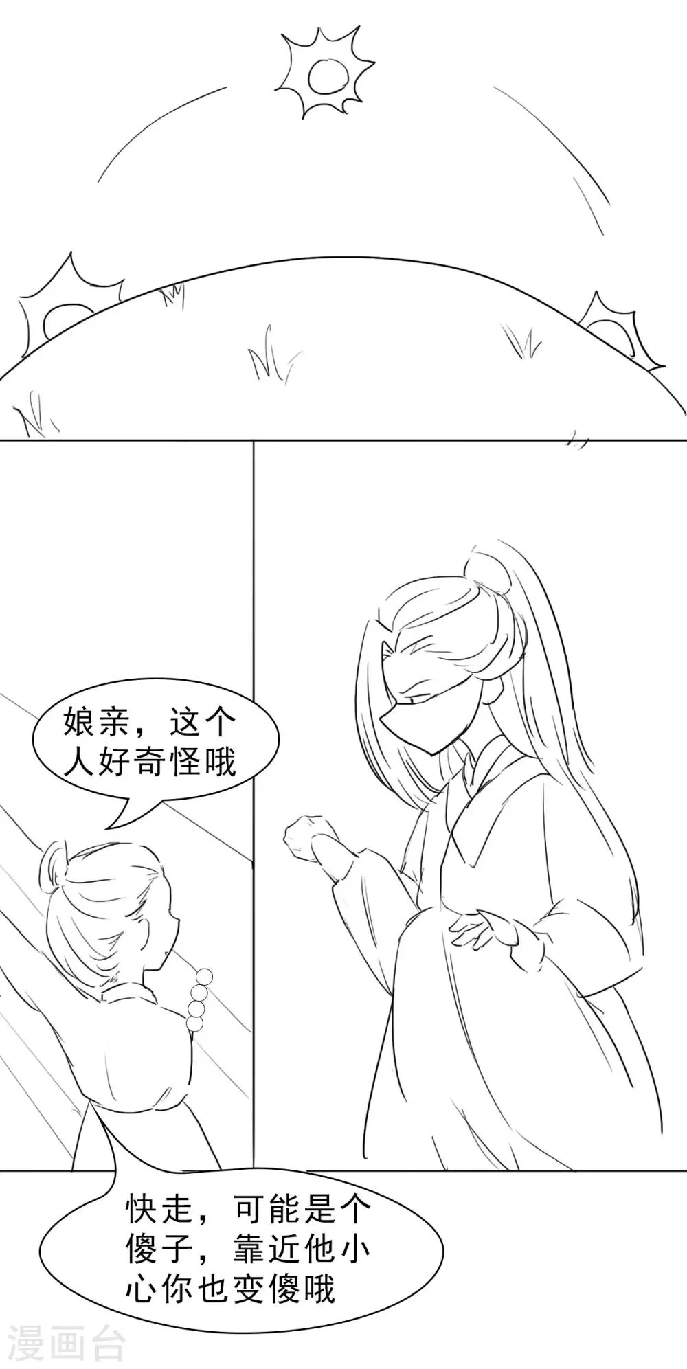 小剧场 星坠的一百种死法 第15页