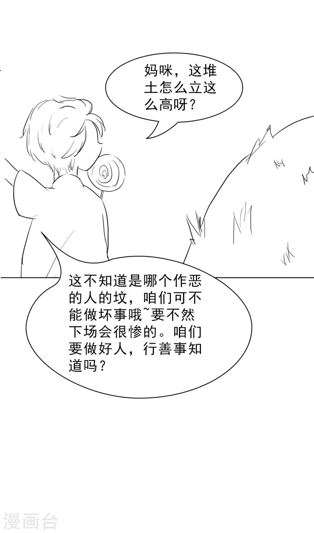 小剧场 星坠的一百种死法 第17页