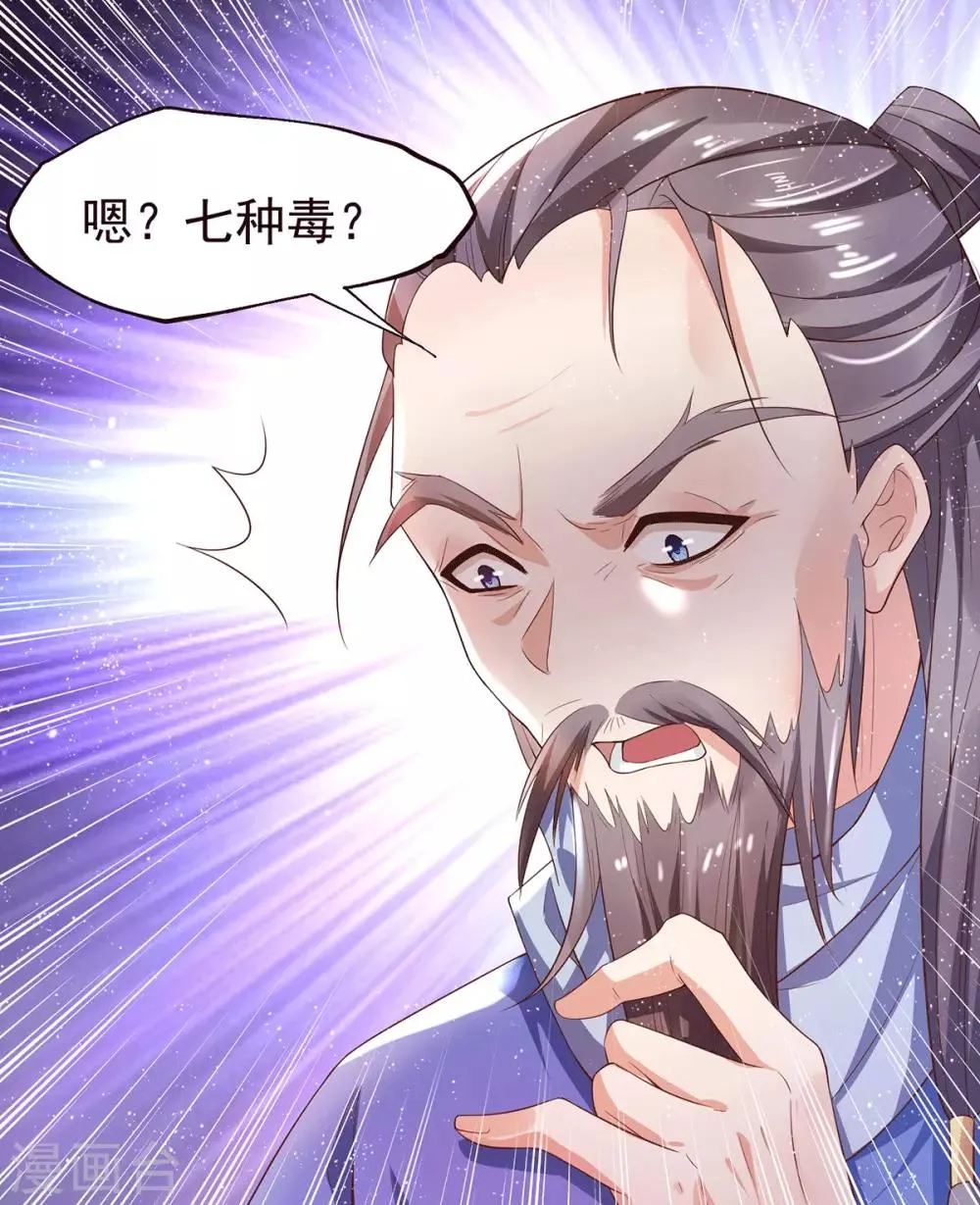 第24话 治病 第7页