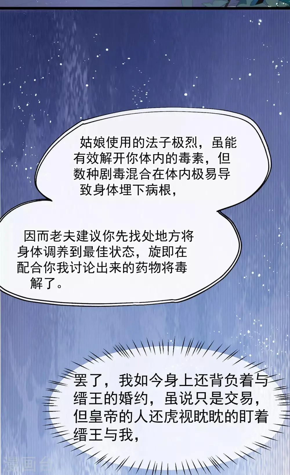 第24话 治病 第21页