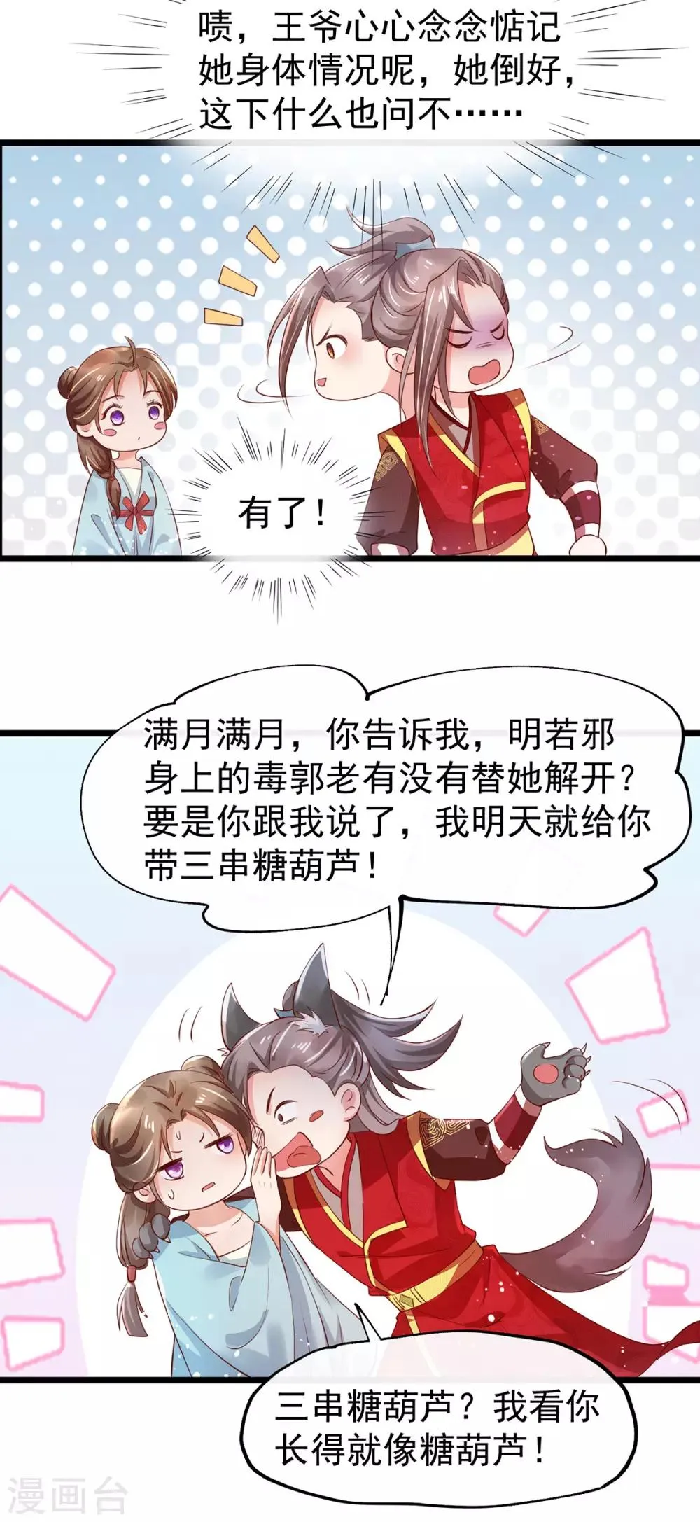 第24话 治病 第26页