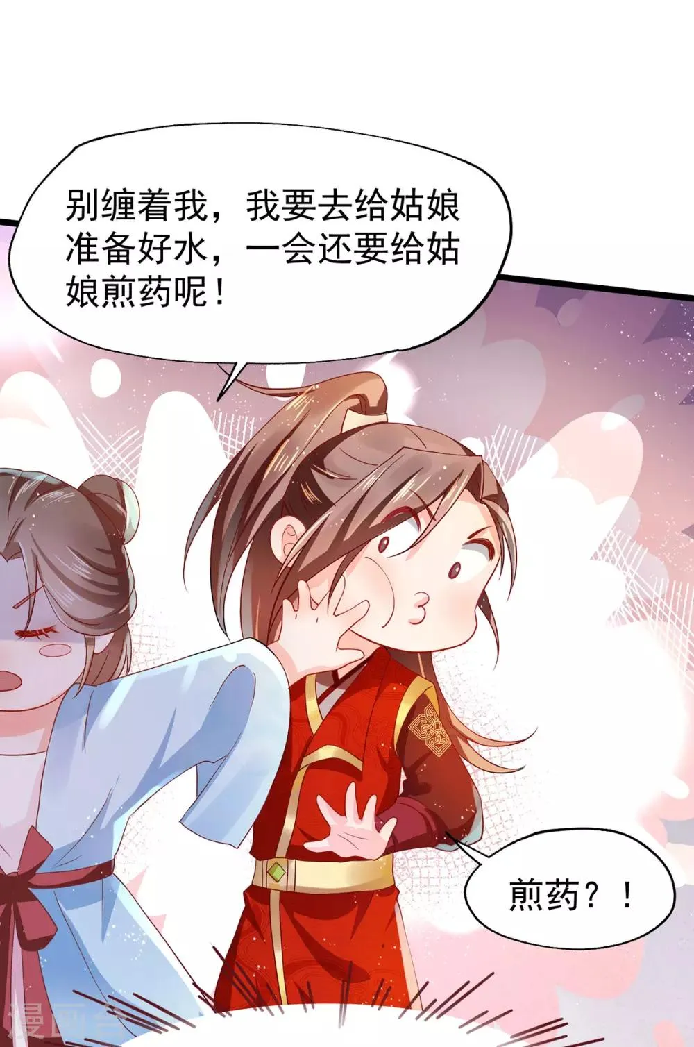 第24话 治病 第27页
