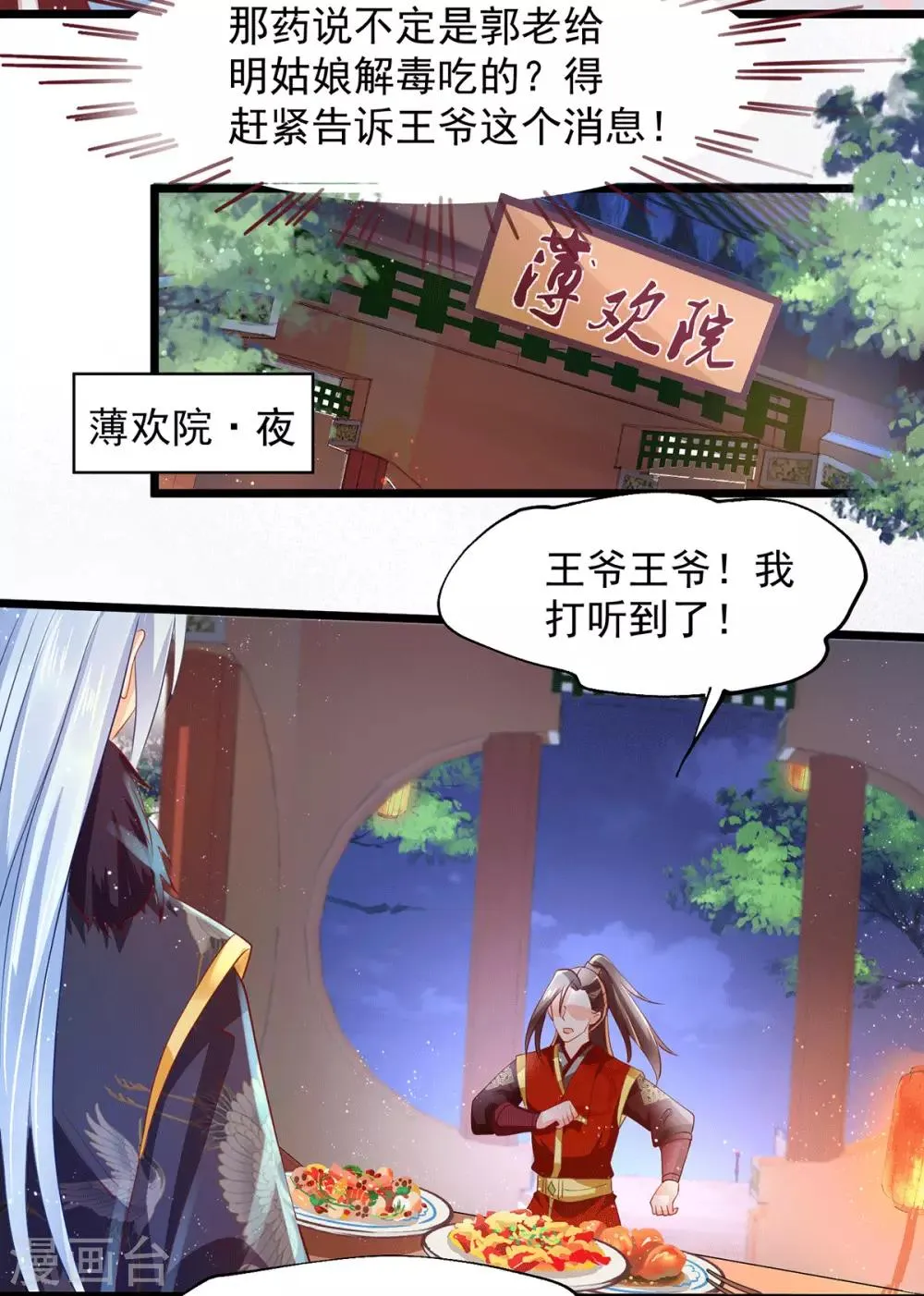 第24话 治病 第28页