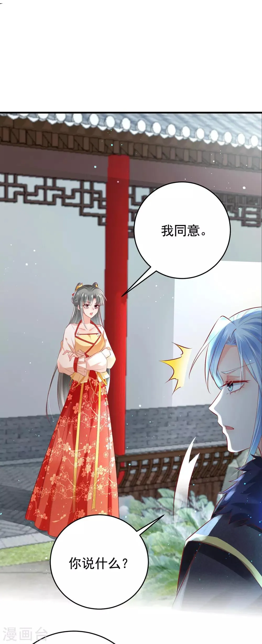 第23话 退路 第7页