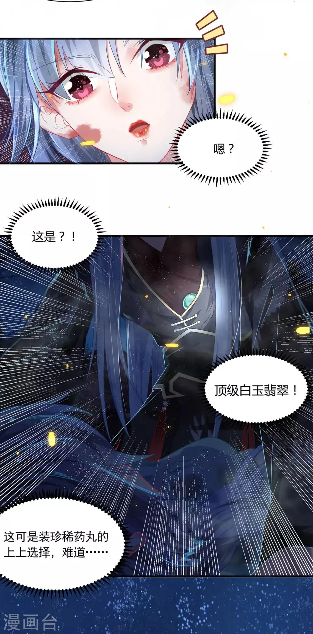 第1话 乱葬岗选妃被推倒 第21页