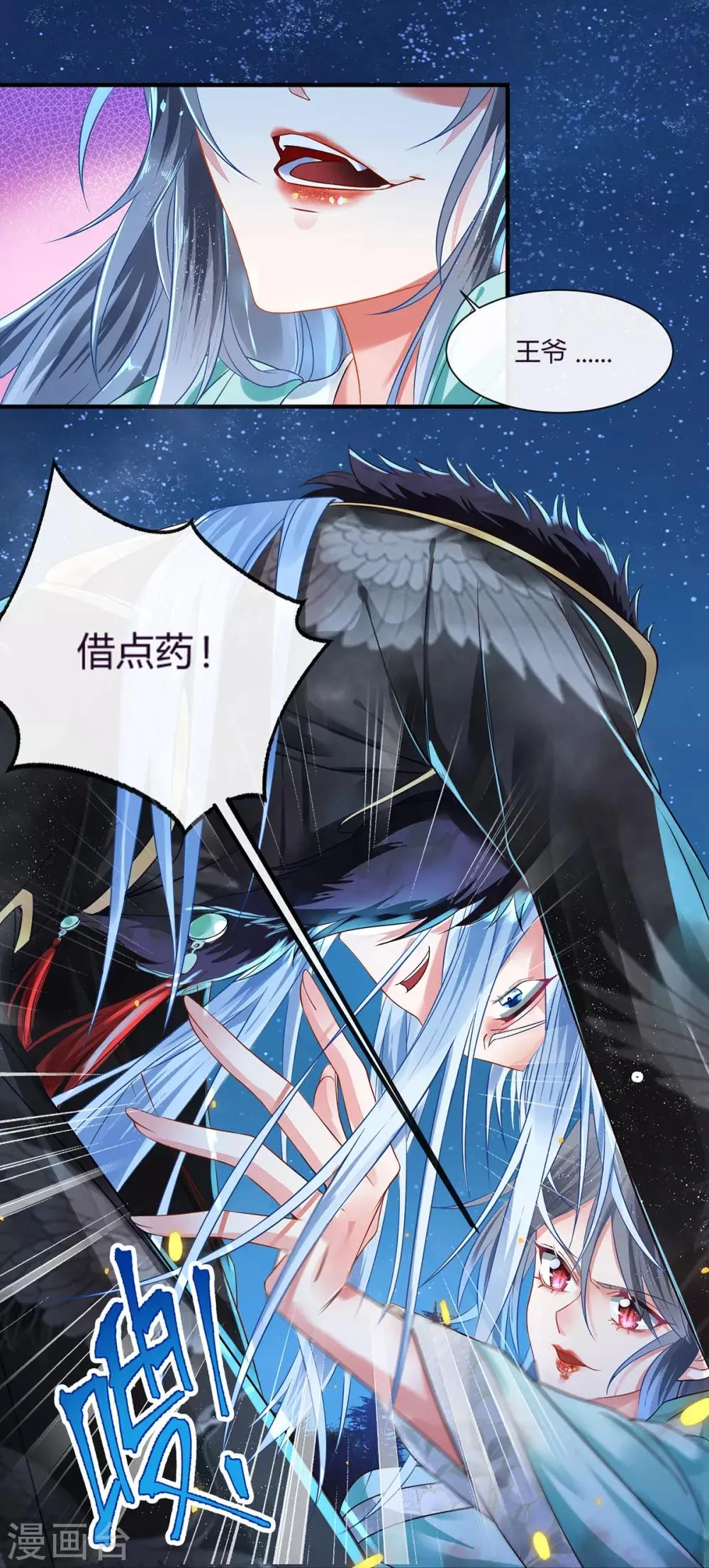第1话 乱葬岗选妃被推倒 第22页