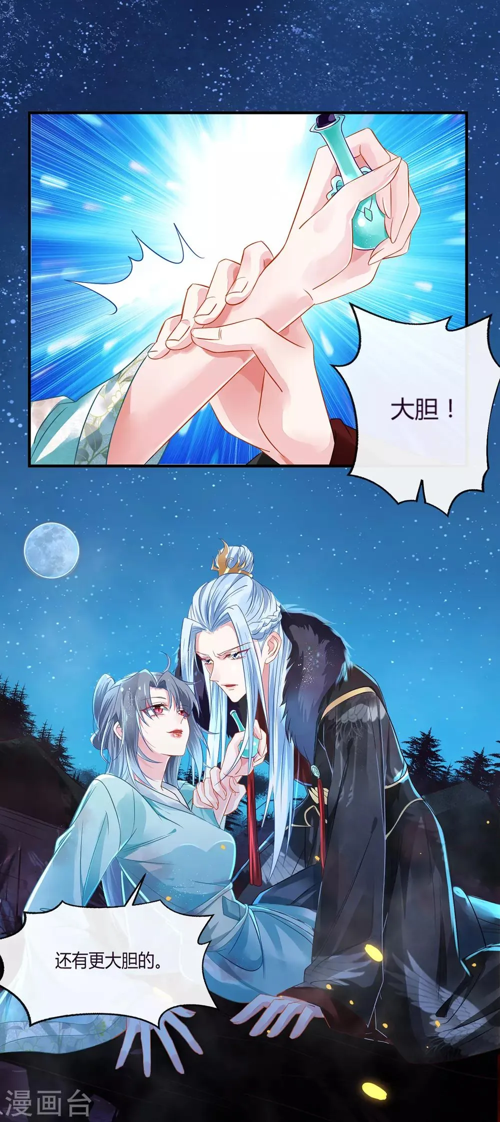 第1话 乱葬岗选妃被推倒 第24页