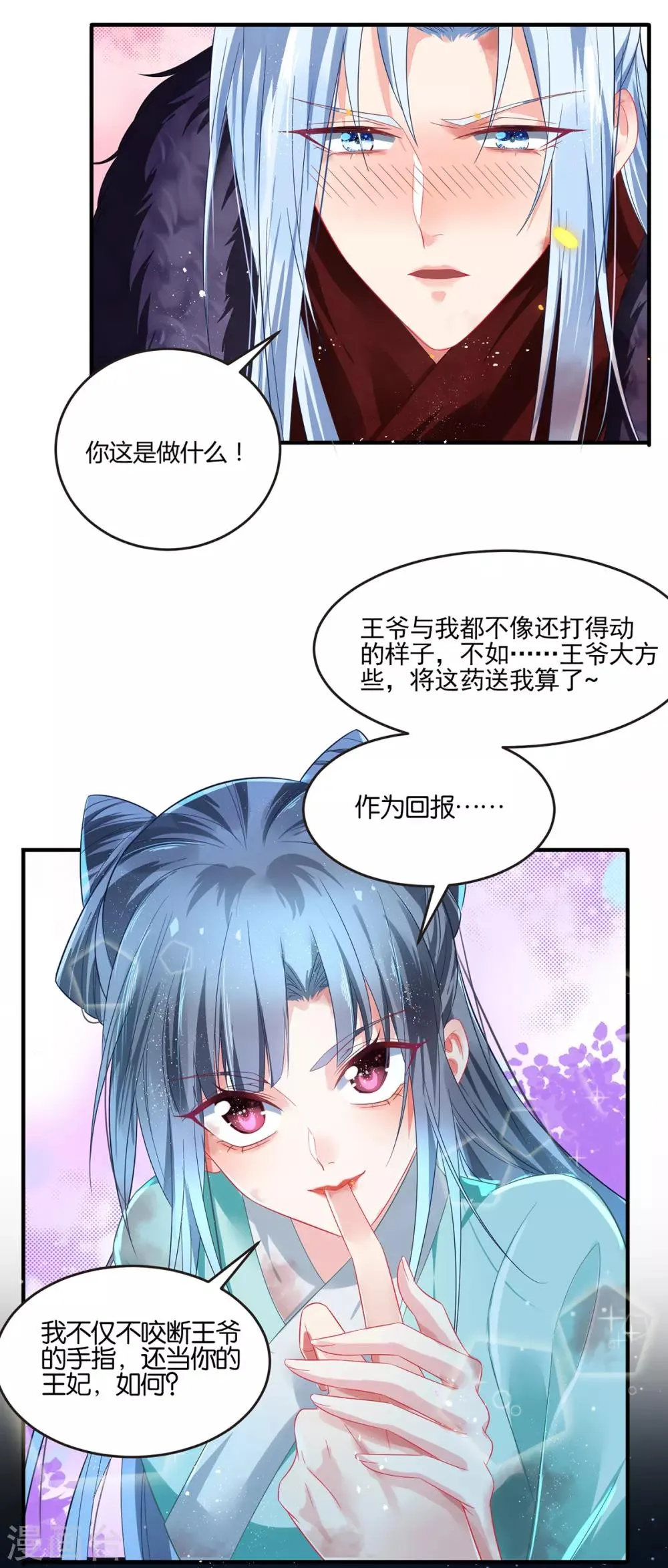 第1话 乱葬岗选妃被推倒 第28页