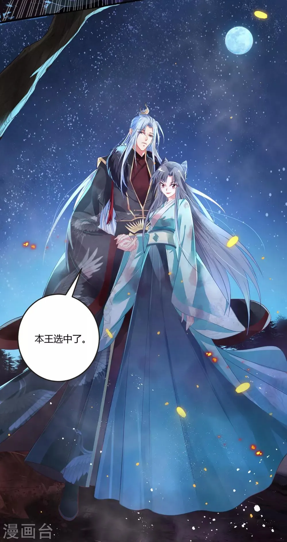 第1话 乱葬岗选妃被推倒 第36页