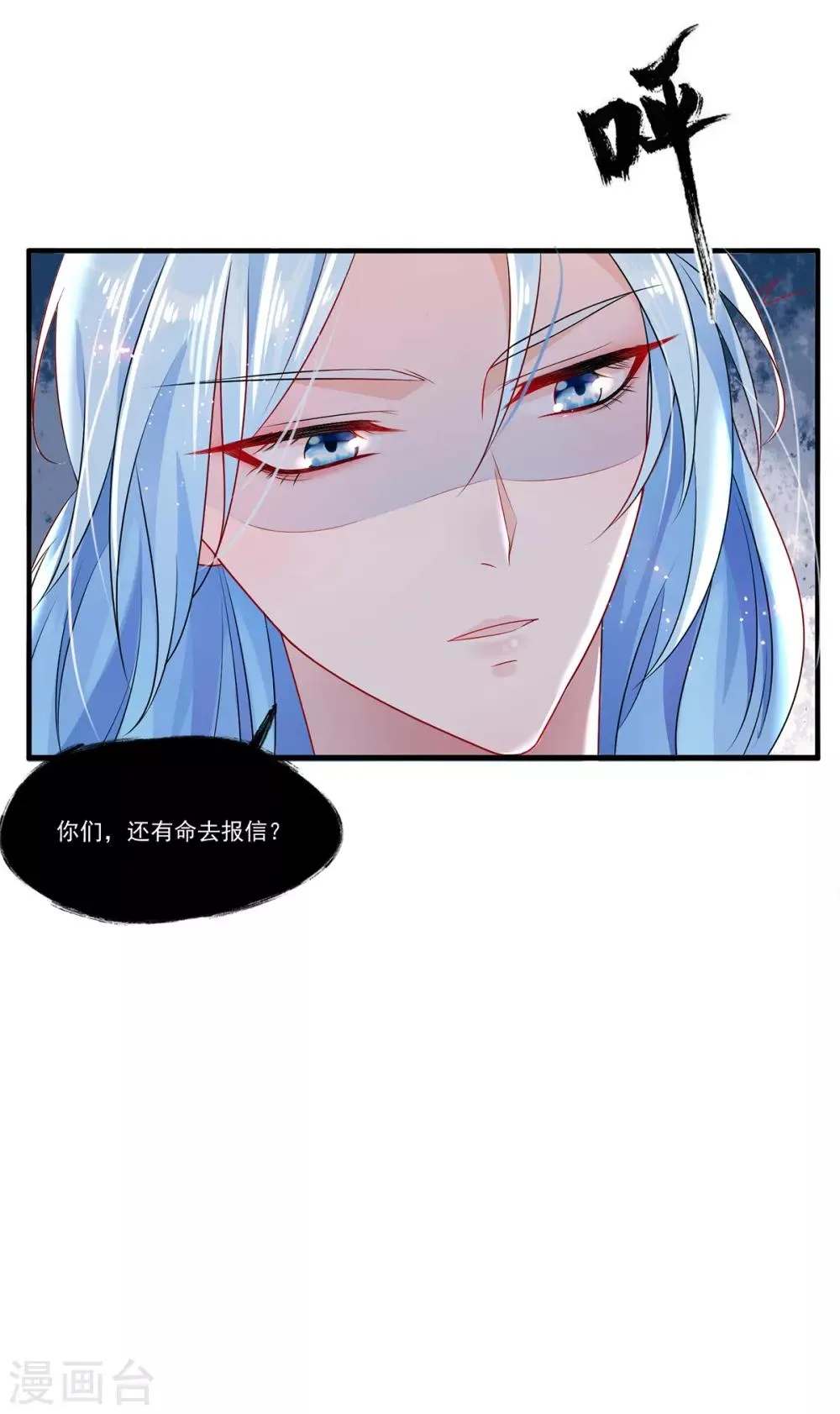 第2话 马车惊魂,王爷垂死 第36页