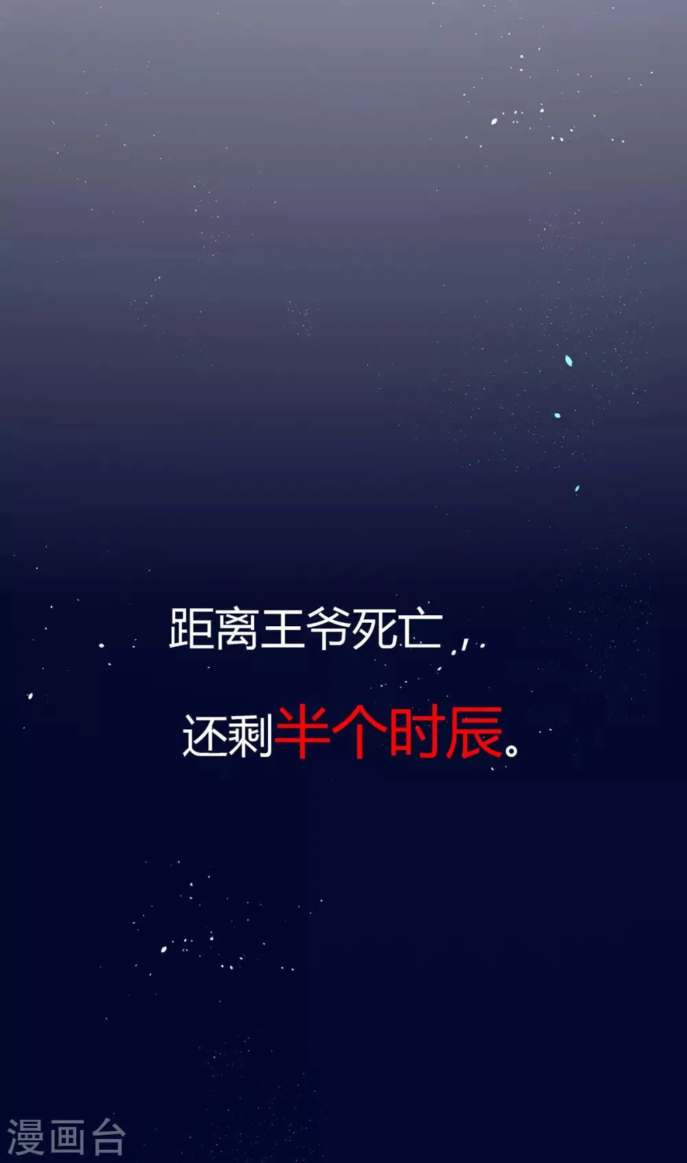 第2话 马车惊魂,王爷垂死 第44页
