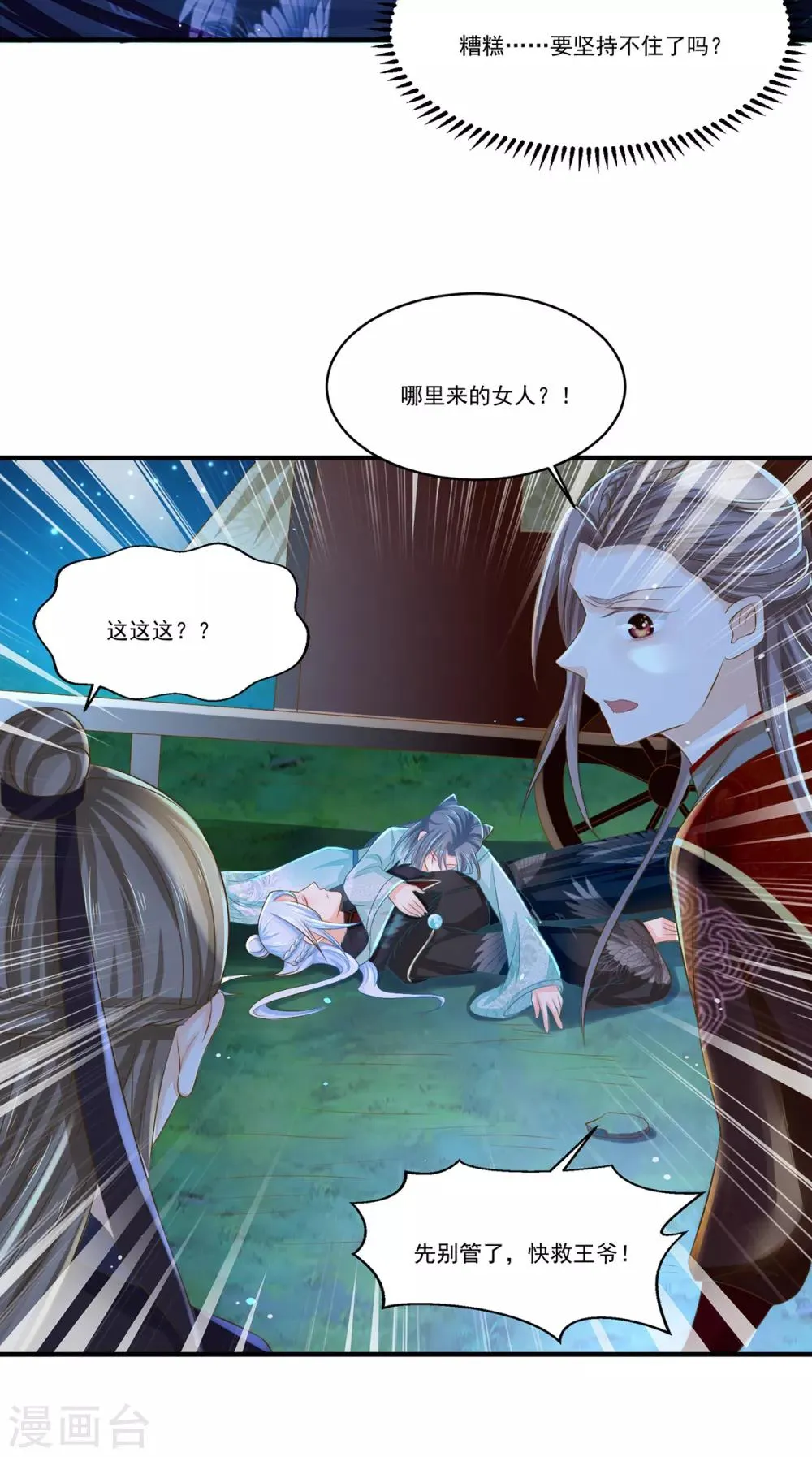 第3话 最欲的表情,最狠的威胁 第4页