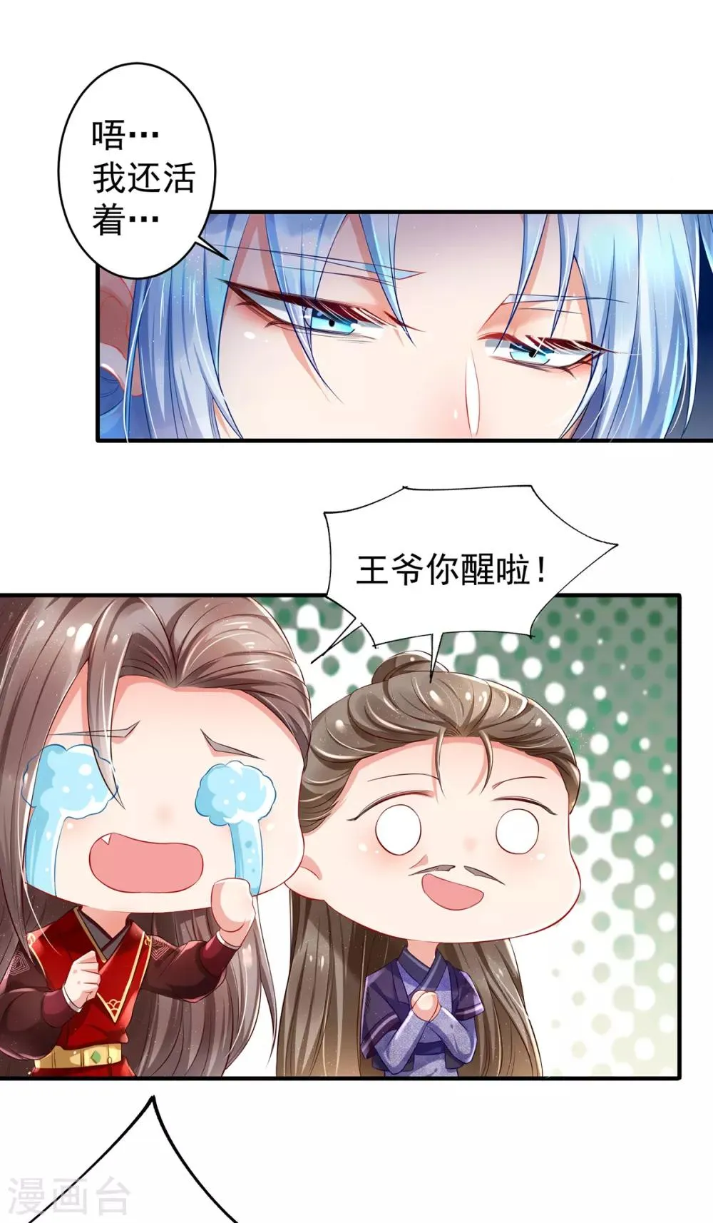 第3话 最欲的表情,最狠的威胁 第8页