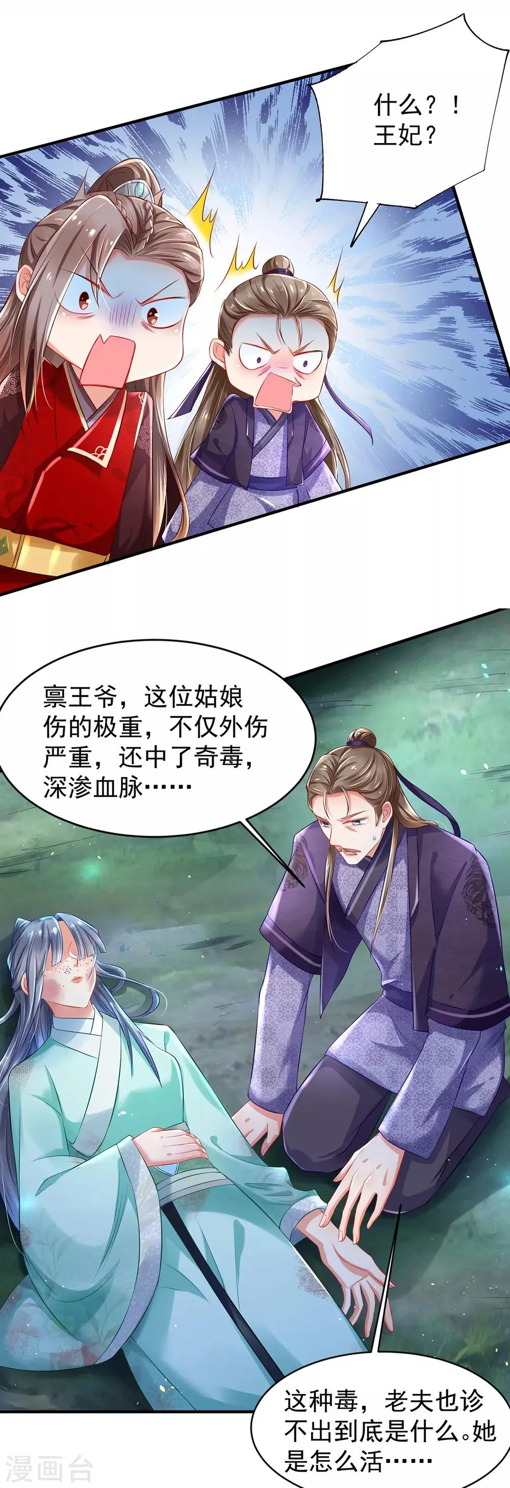 第3话 最欲的表情,最狠的威胁 第12页