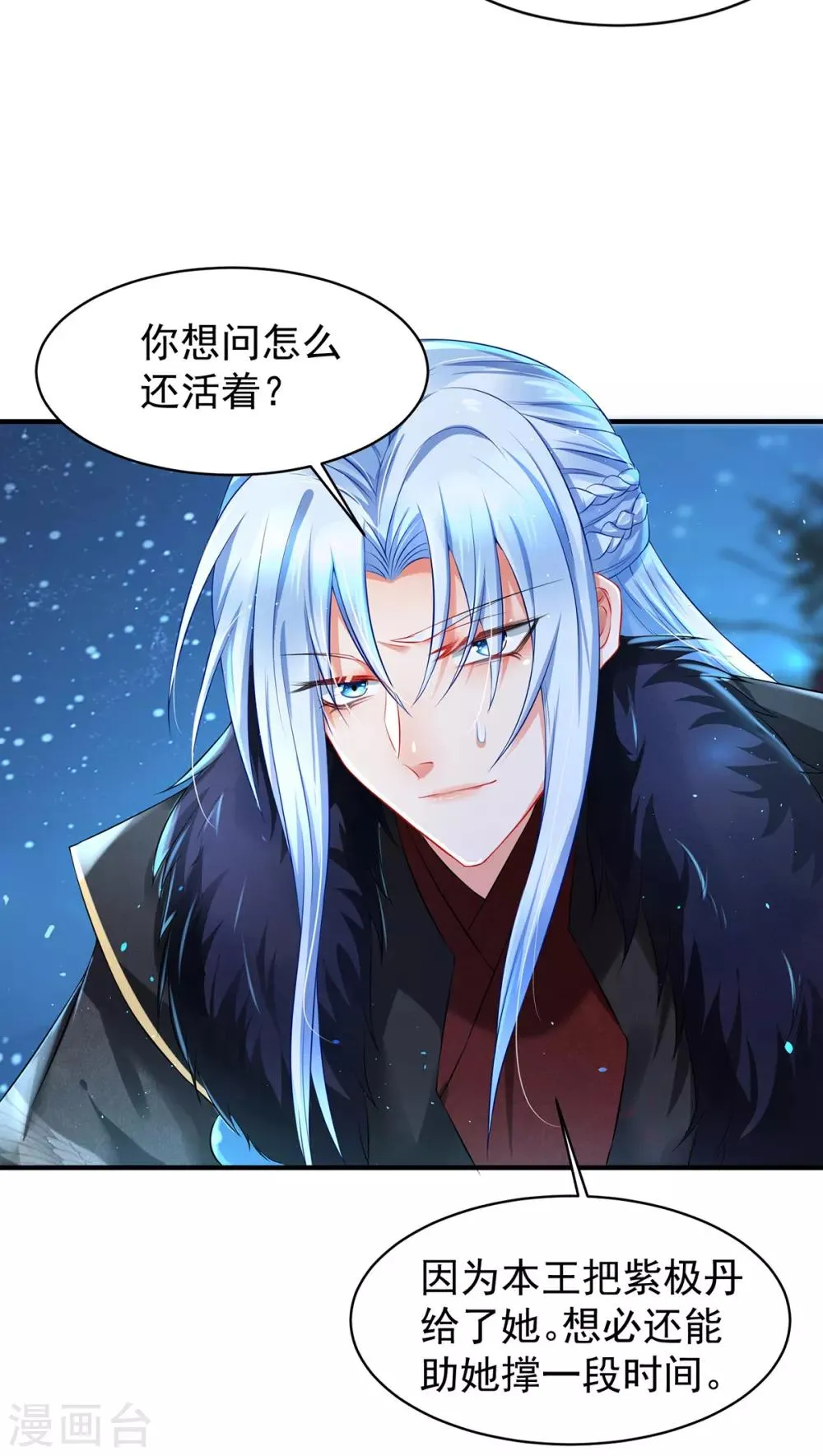 第3话 最欲的表情,最狠的威胁 第13页