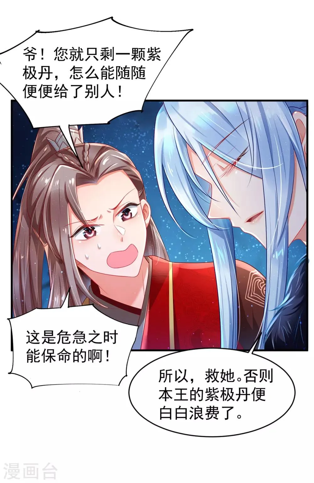 第3话 最欲的表情,最狠的威胁 第14页