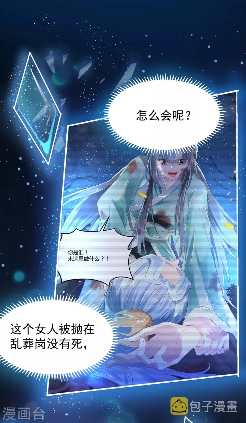 第3话 最欲的表情,最狠的威胁 第19页