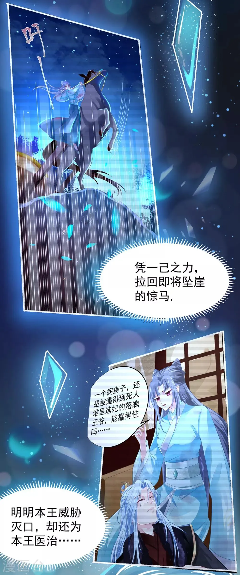 第3话 最欲的表情,最狠的威胁 第20页