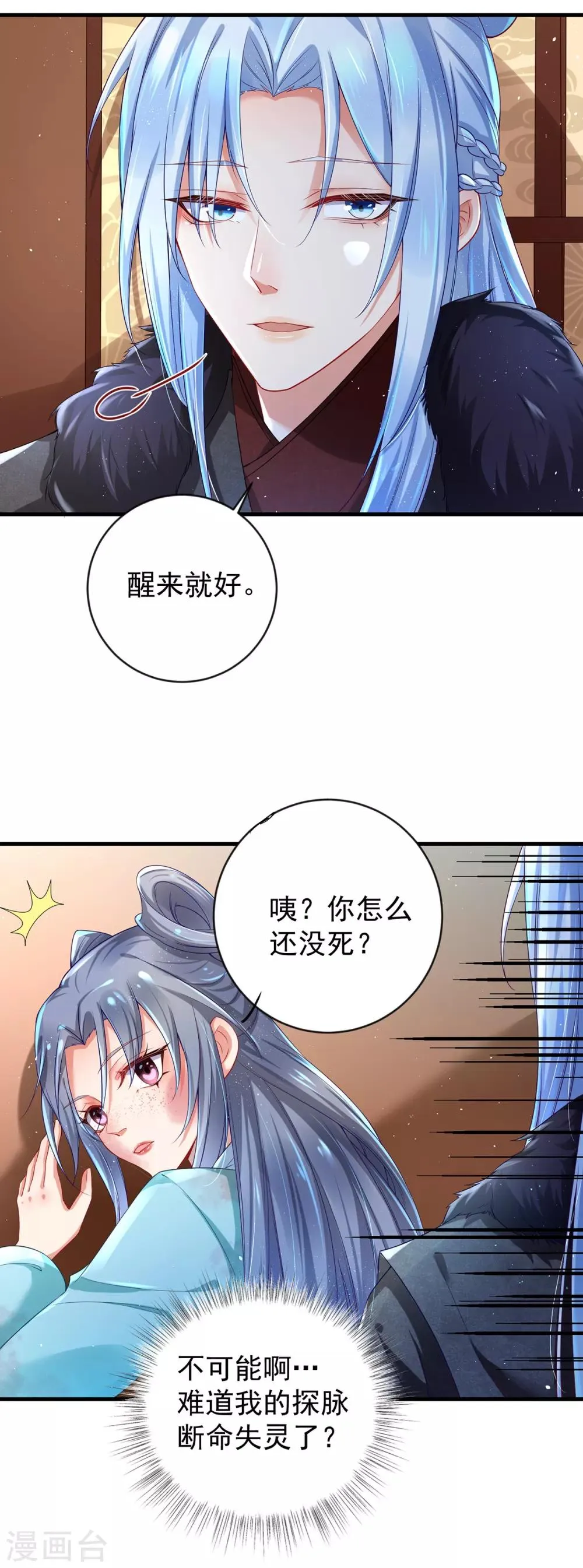 第3话 最欲的表情,最狠的威胁 第25页