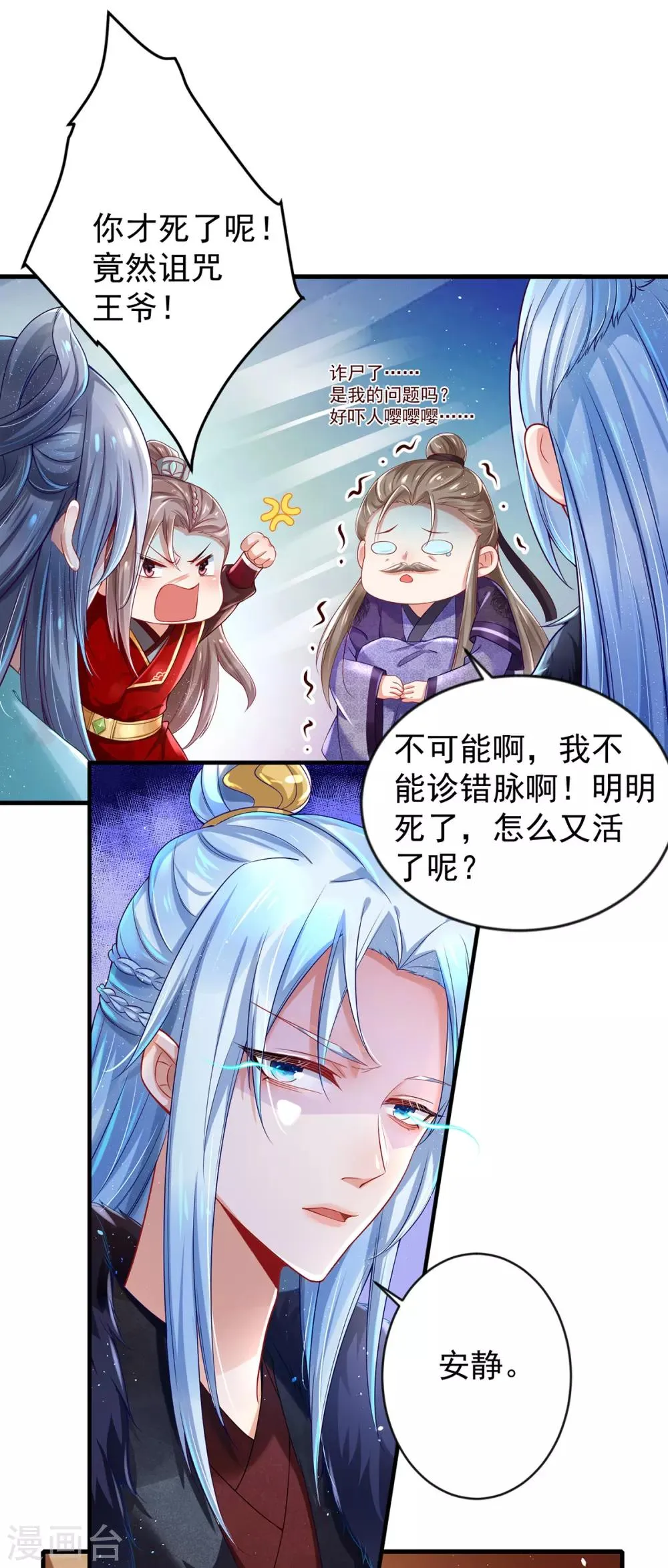 第3话 最欲的表情,最狠的威胁 第26页
