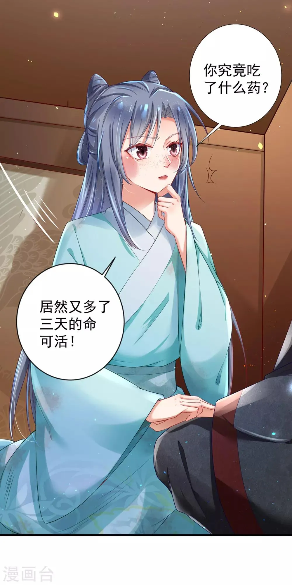 第3话 最欲的表情,最狠的威胁 第28页