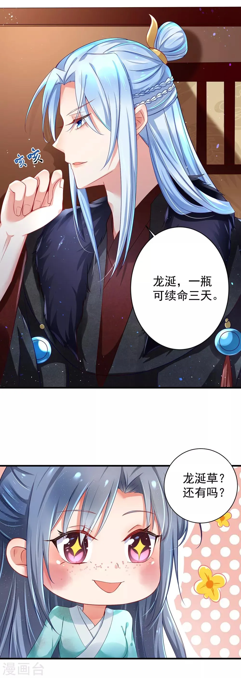 第3话 最欲的表情,最狠的威胁 第29页