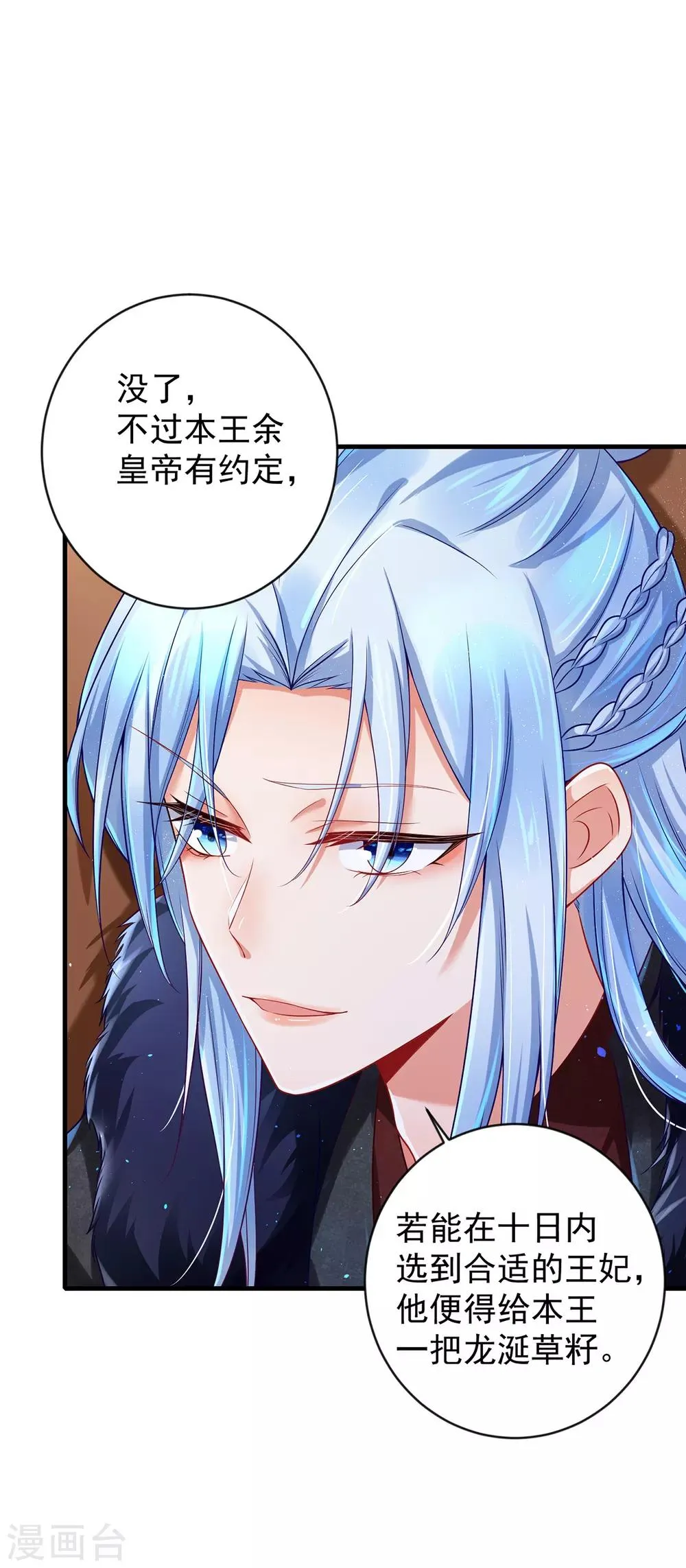 第3话 最欲的表情,最狠的威胁 第30页