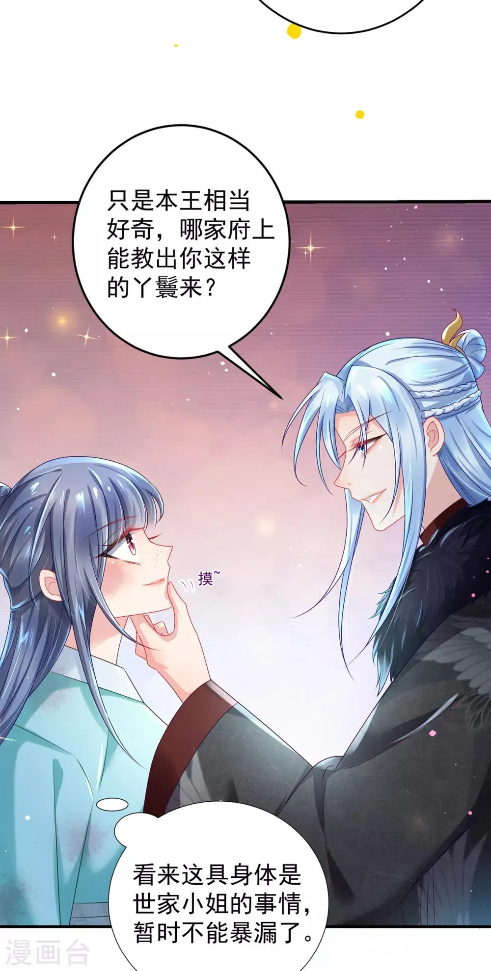 第3话 最欲的表情,最狠的威胁 第33页