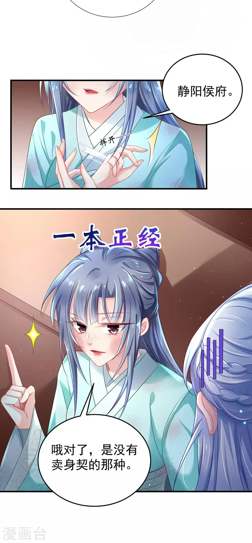 第3话 最欲的表情,最狠的威胁 第34页