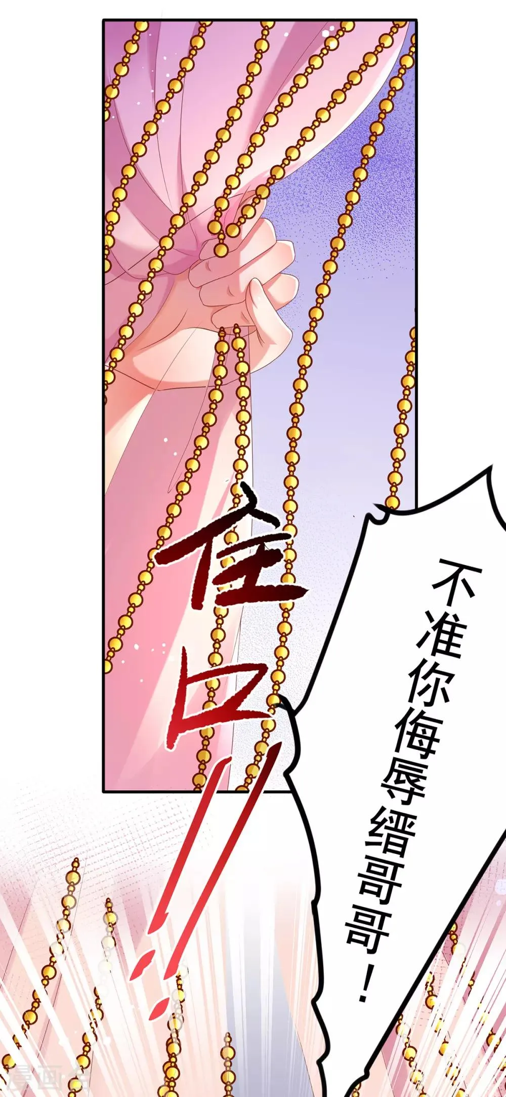 第5话 是男人就亲我 第3页