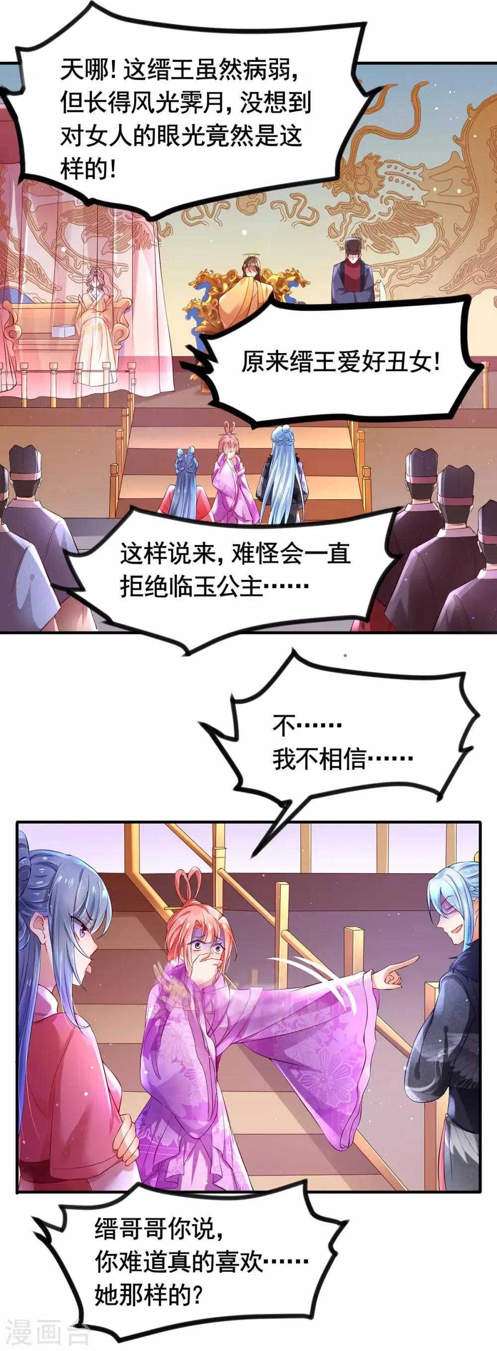 第5话 是男人就亲我 第35页