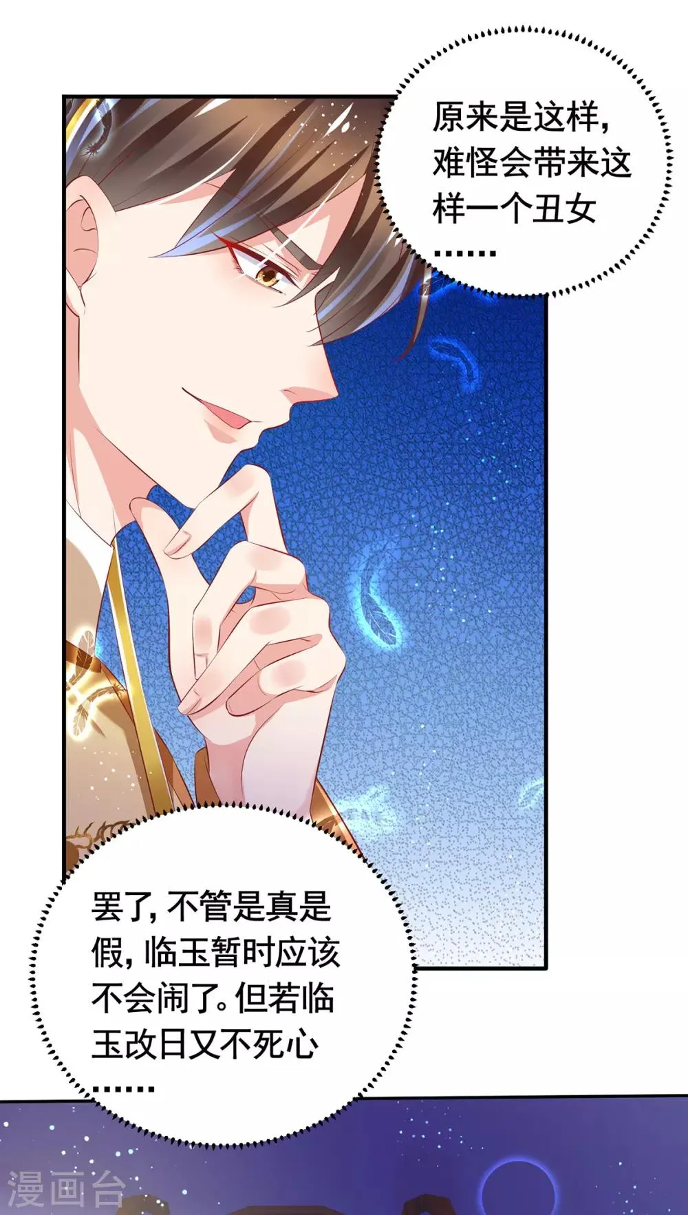 第5话 是男人就亲我 第38页