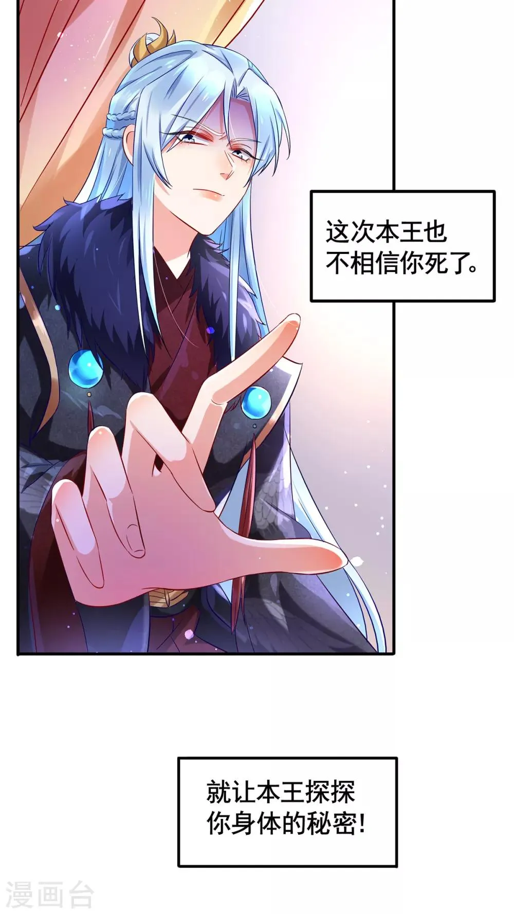 第7话 禁忌空间 第12页