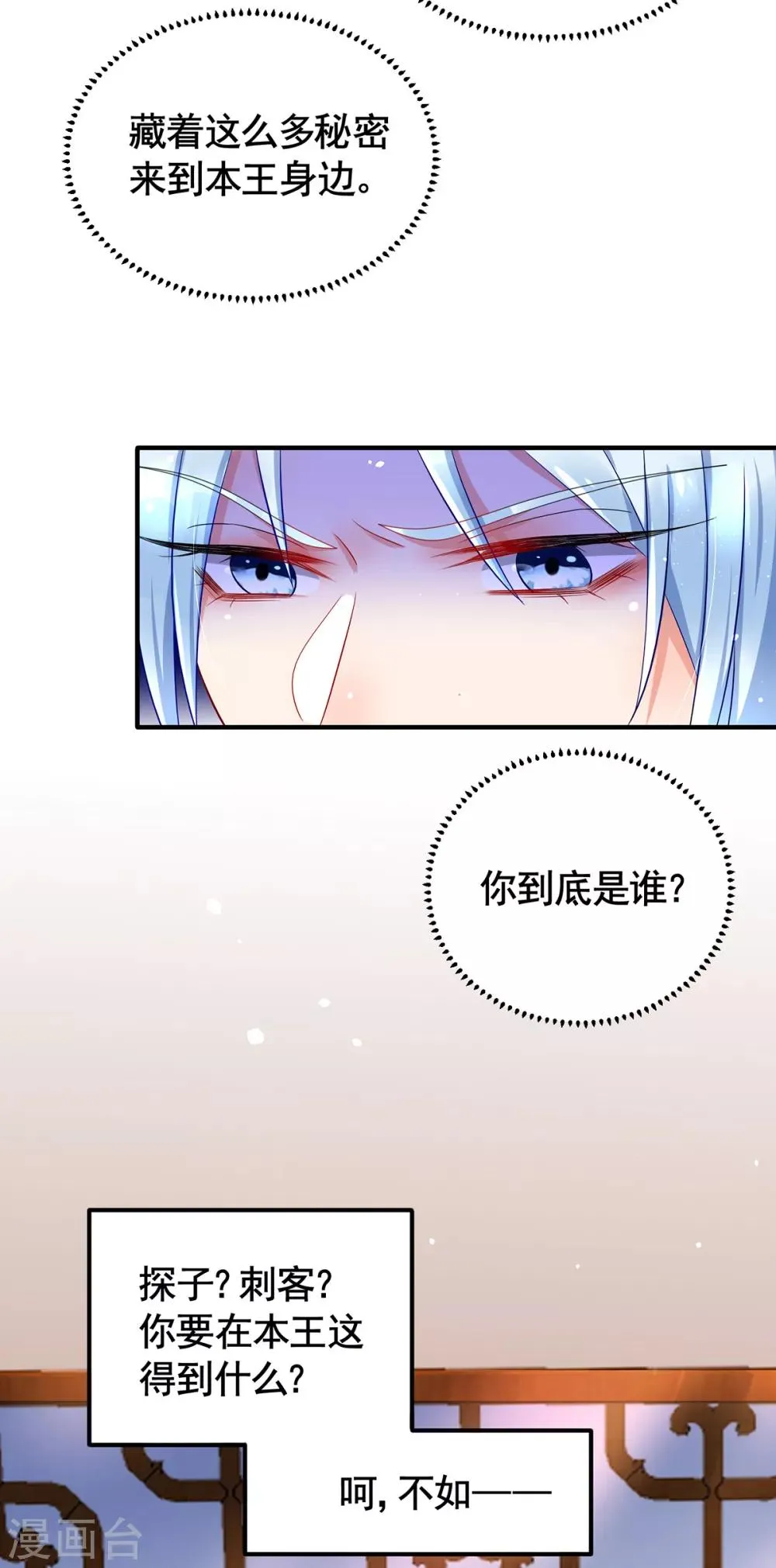 第7话 禁忌空间 第14页