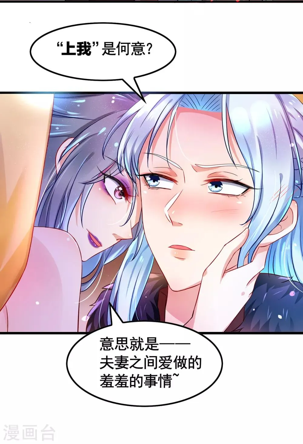第7话 禁忌空间 第18页