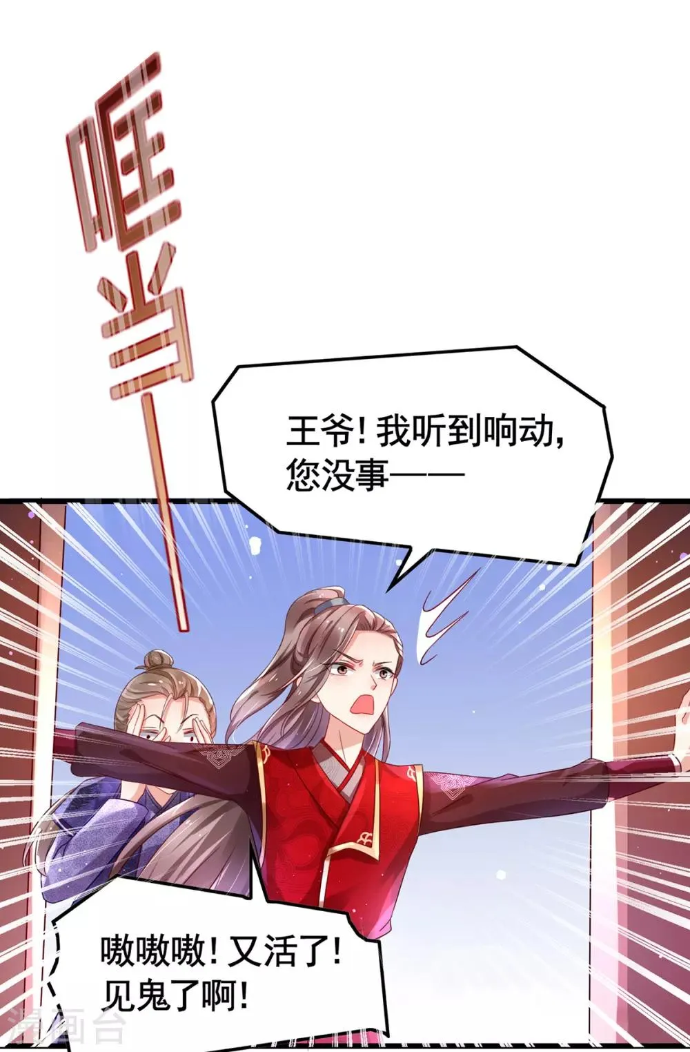 第7话 禁忌空间 第21页