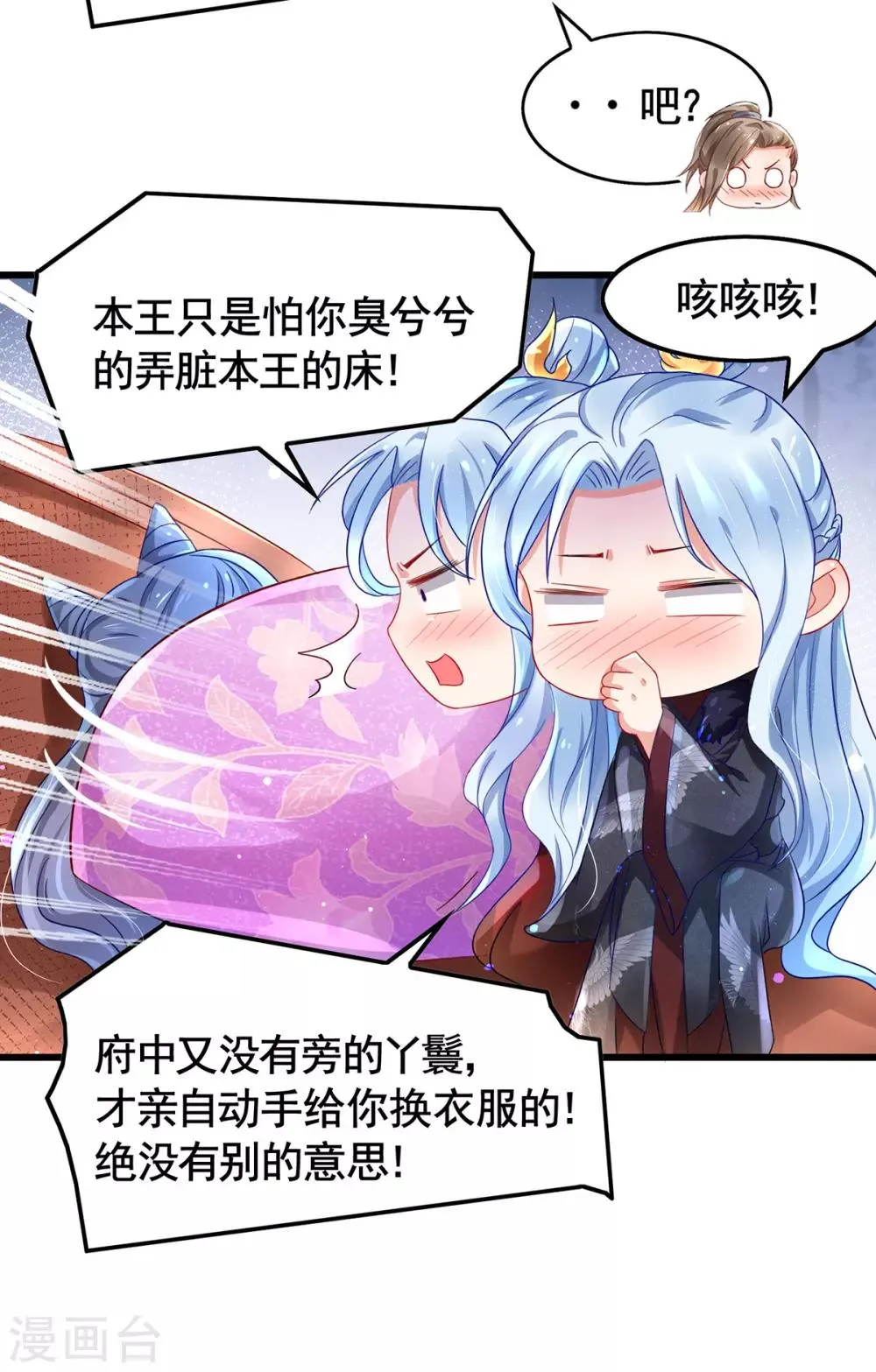 第7话 禁忌空间 第22页