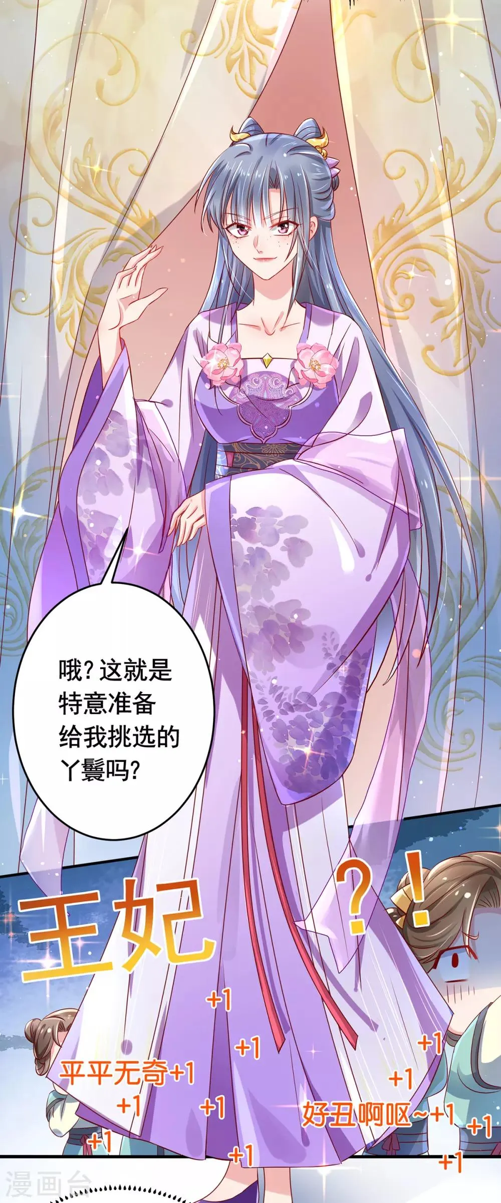 第8话 万鸦朝凰 第9页