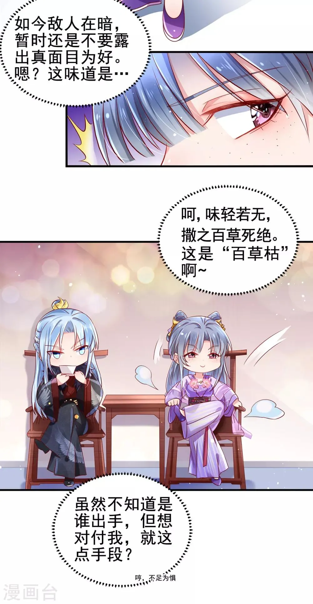 第8话 万鸦朝凰 第10页