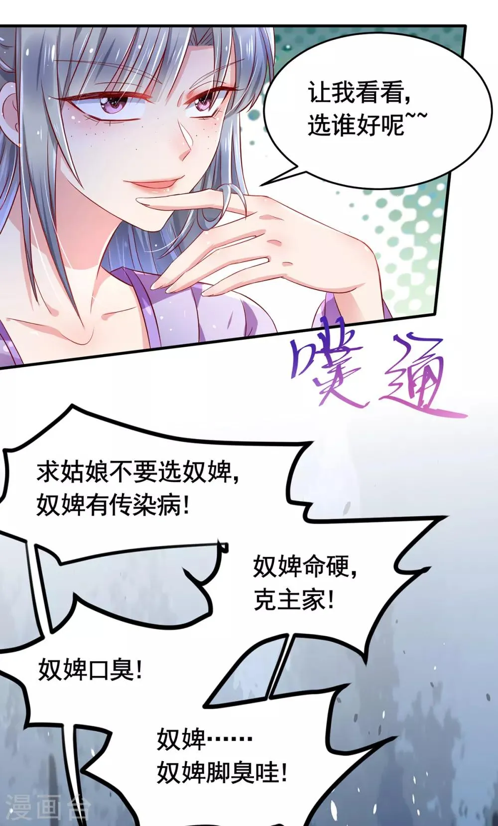 第8话 万鸦朝凰 第11页