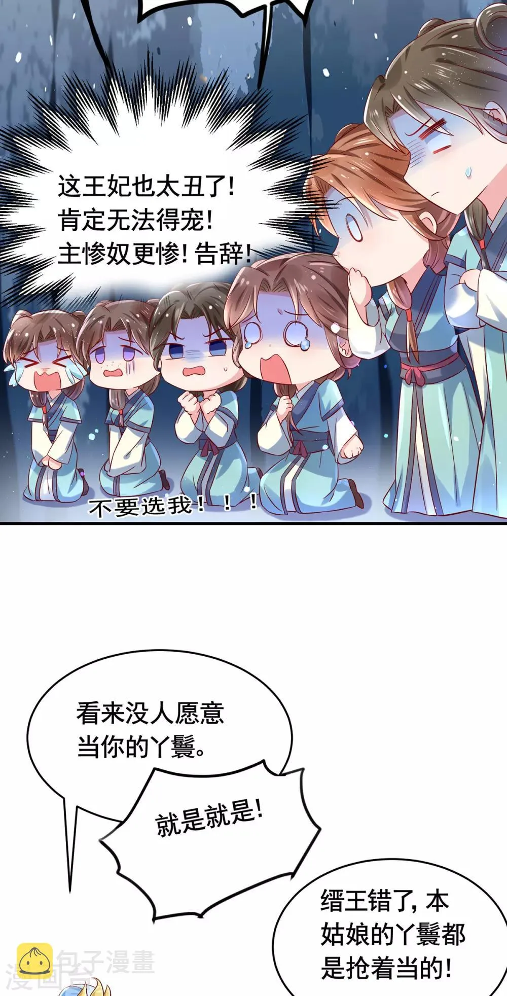 第8话 万鸦朝凰 第12页