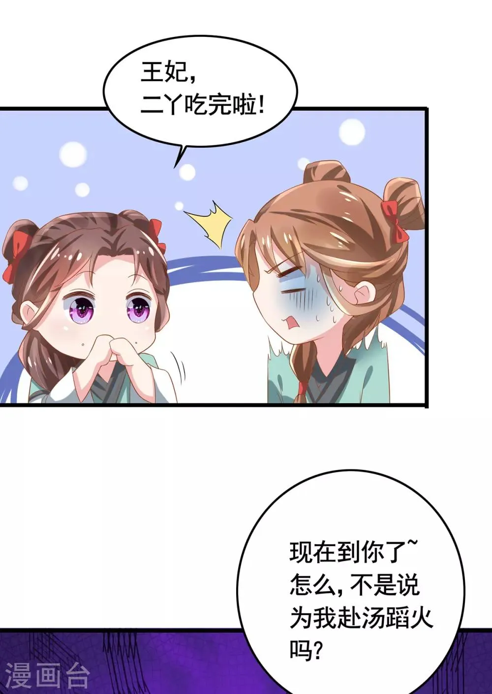 第8话 万鸦朝凰 第24页