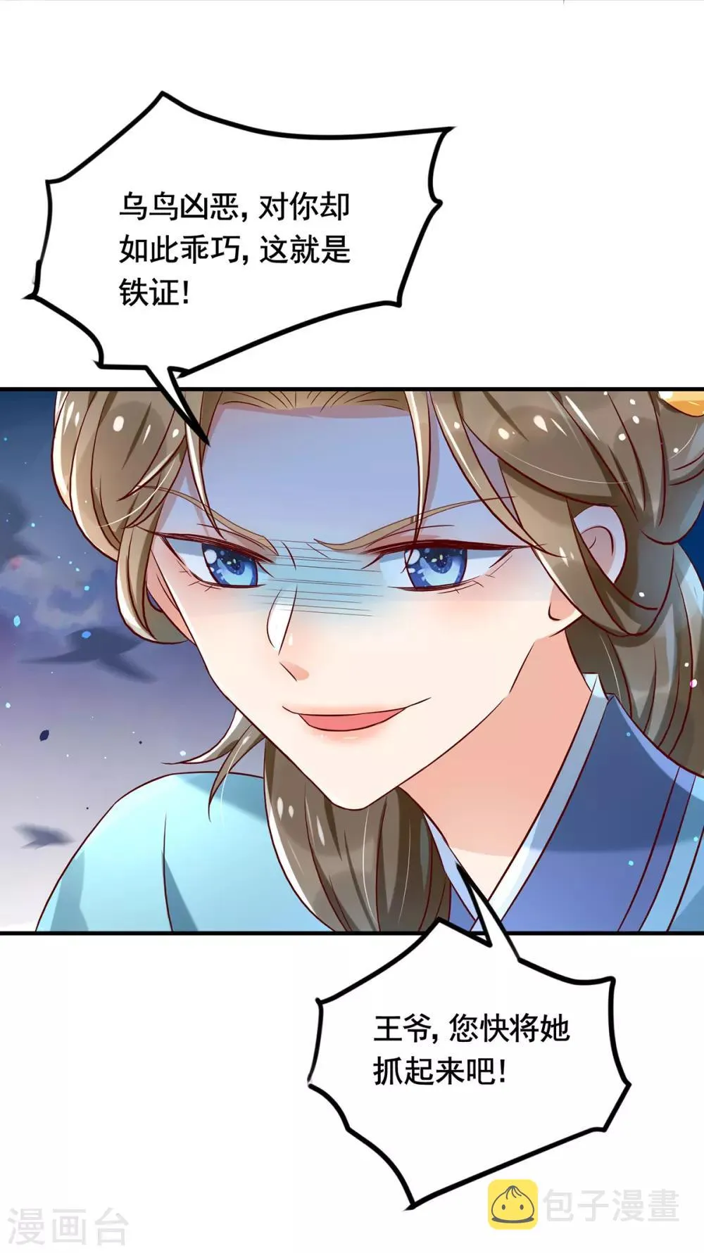 第9话 不堪一击 第17页