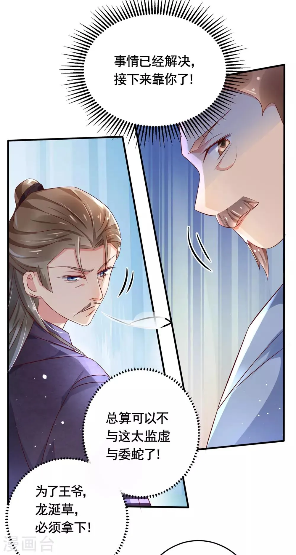 第9话 不堪一击 第34页
