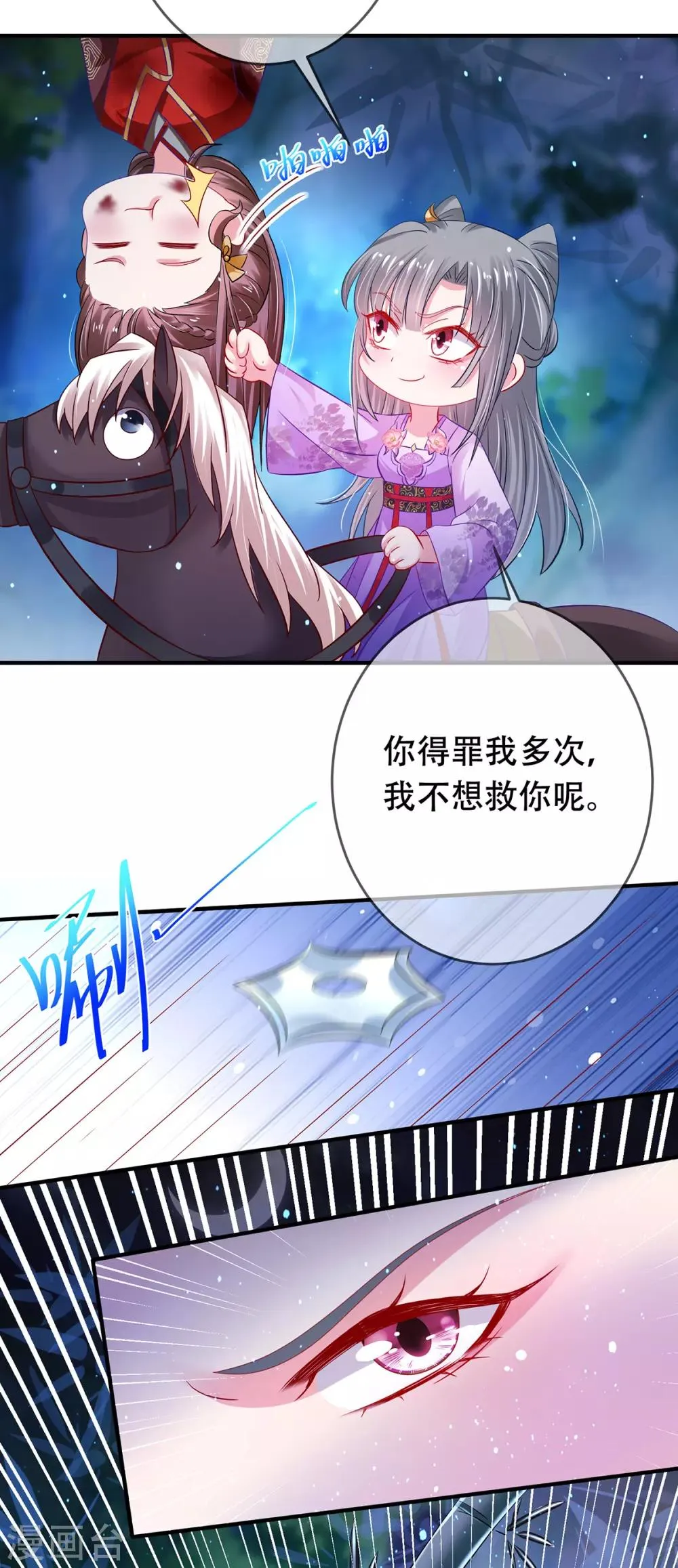 第12话 虫蛇刃敌 第6页