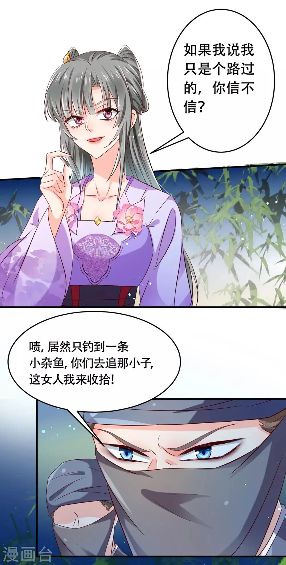 第12话 虫蛇刃敌 第10页
