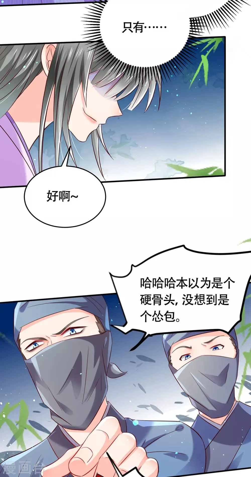 第12话 虫蛇刃敌 第12页