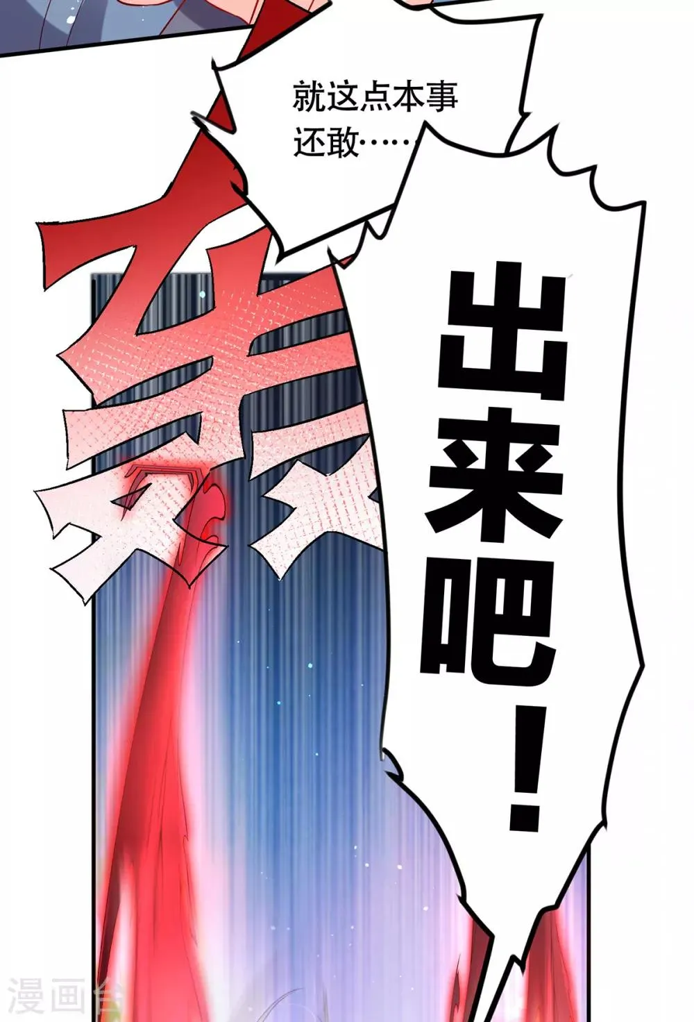第12话 虫蛇刃敌 第13页